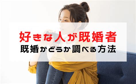 既婚 者 を 好き に なっ た 辛い|好きな人が既婚者だった！取るべき4パターンの対処 .